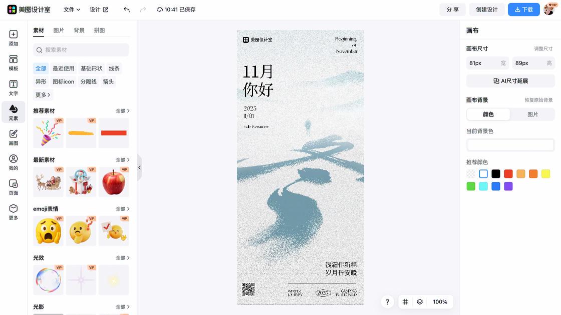 你好十二月创意月签设计