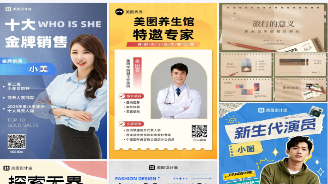 多人物介绍