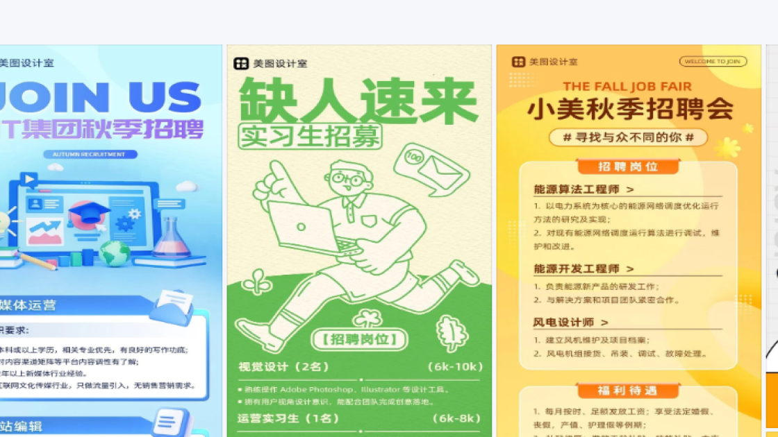 秋季招聘海报视觉创作