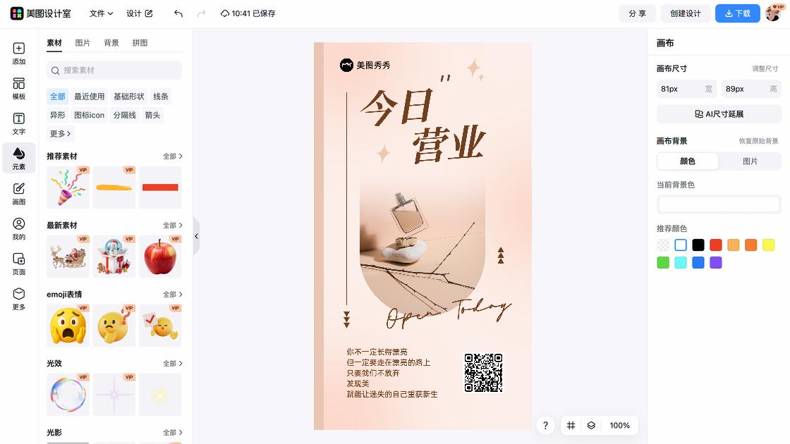 美容院设计元素
