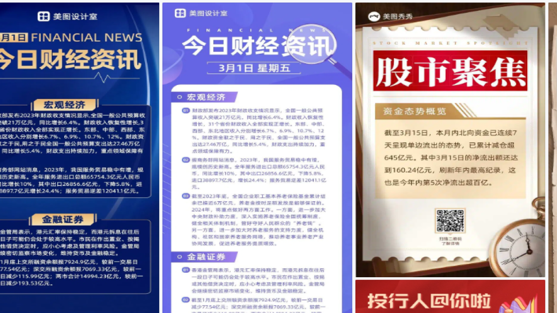 财经品牌主视觉