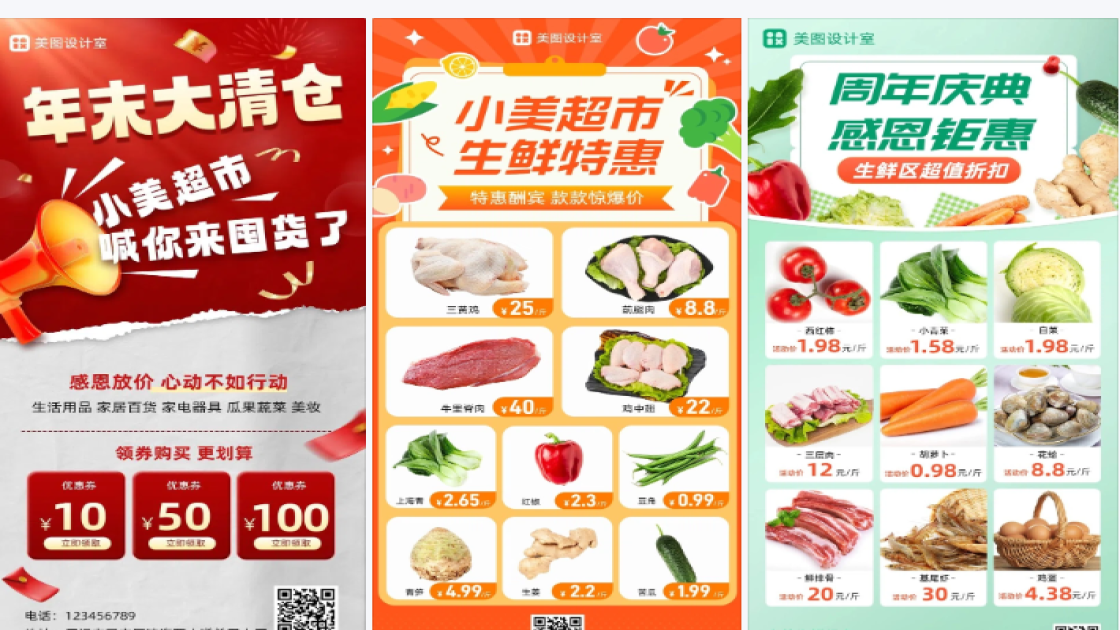 超市特价海报