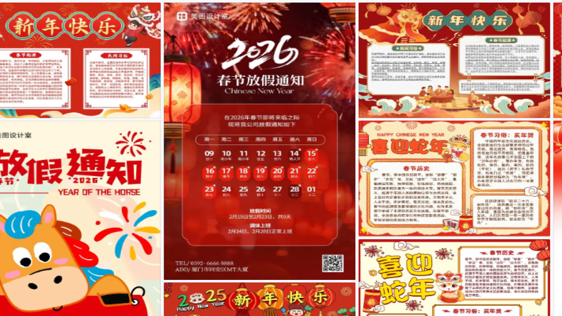 春节素材