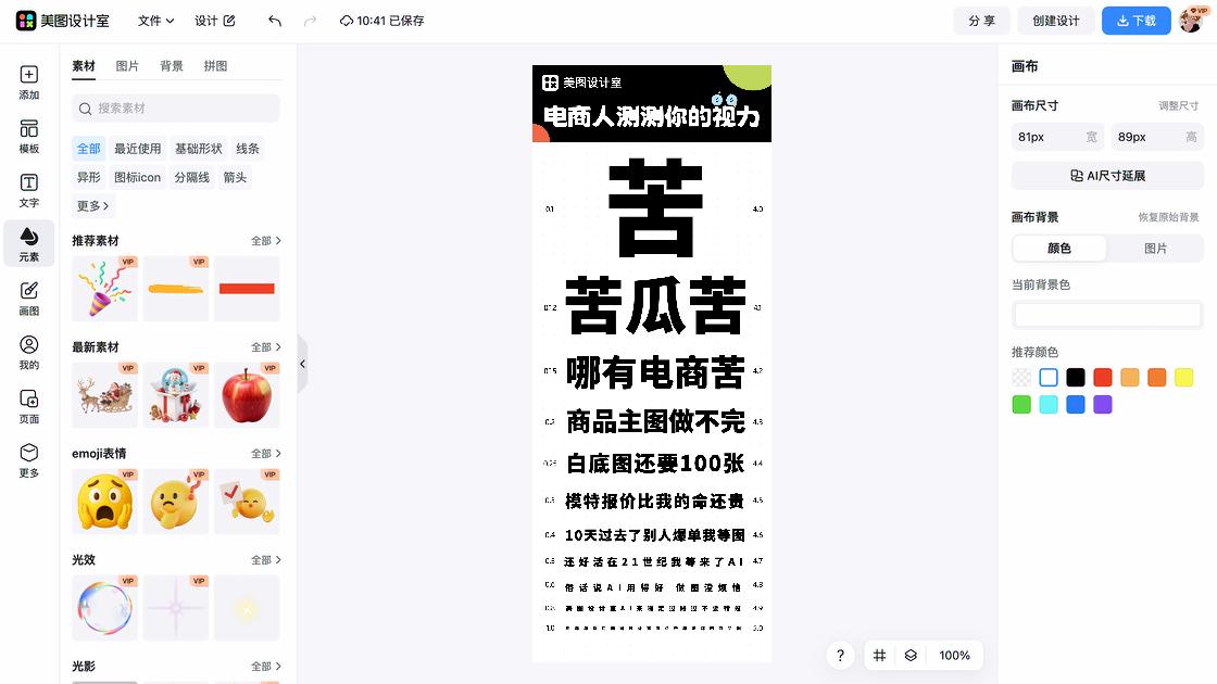 男款电商版式