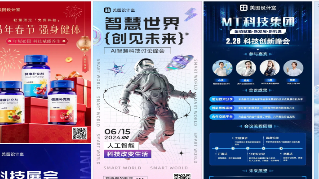 科技海报设计灵感
