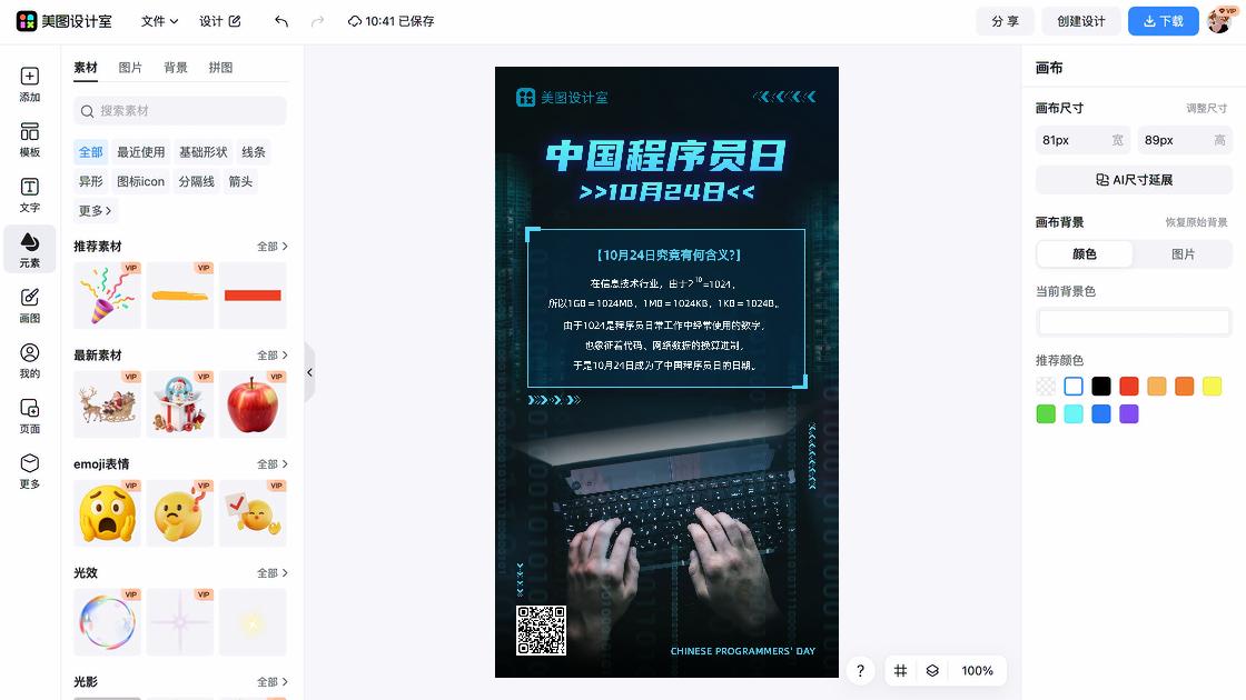 程序员日创意设计