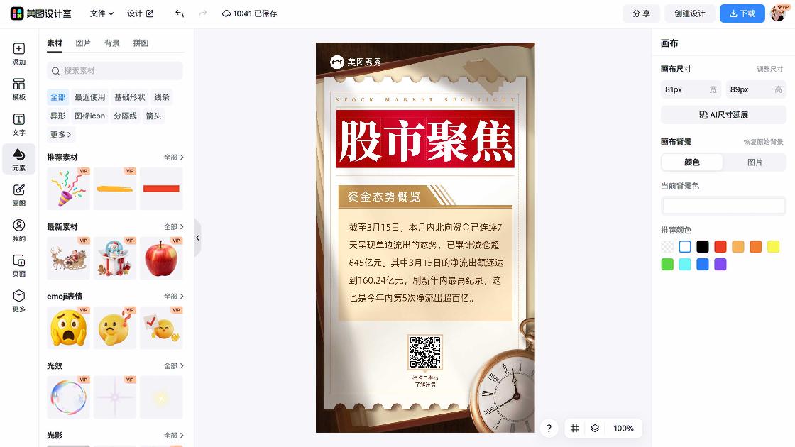 财经构图设计