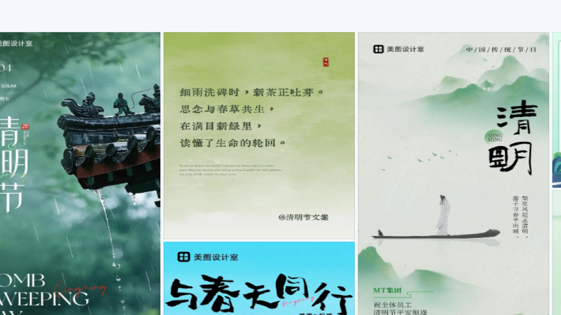 清明节图文结合
