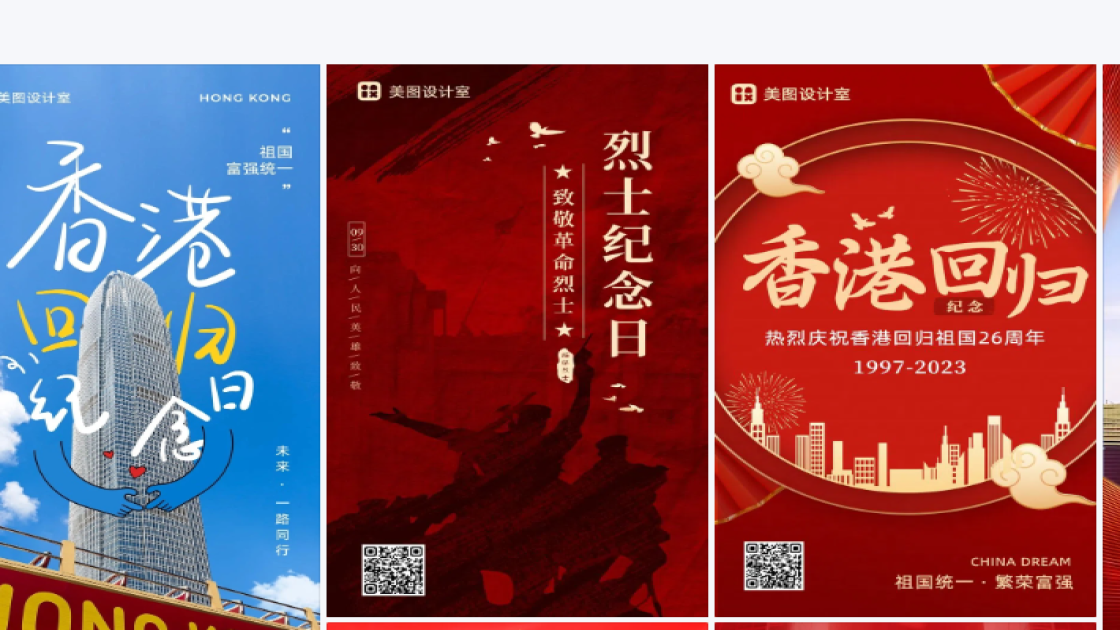 香港回归纪念日图文设计