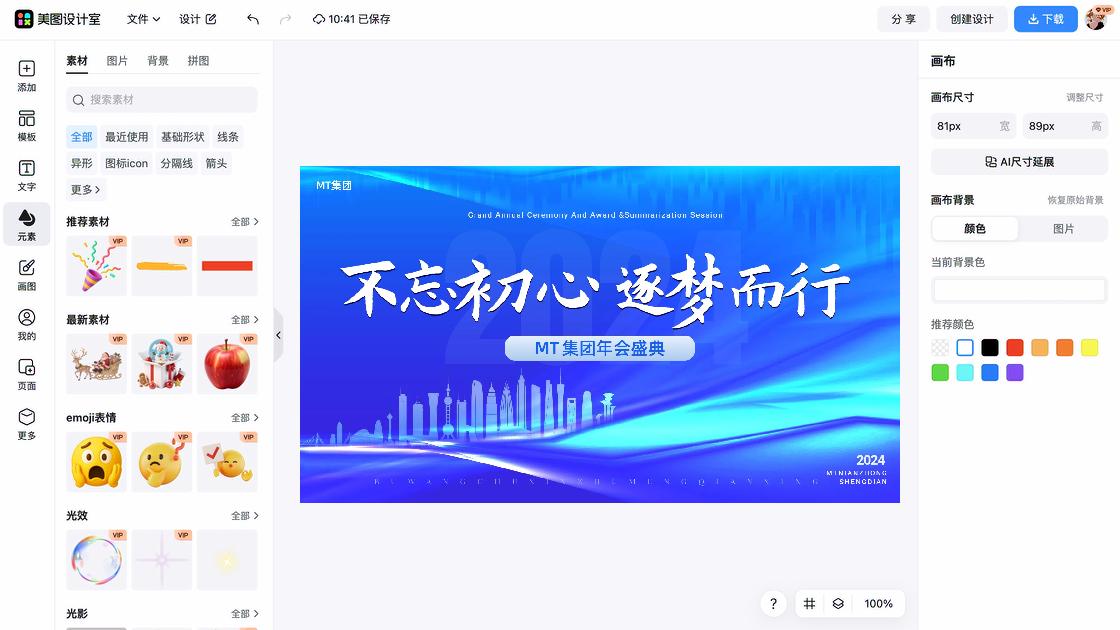 年会海报在线制作