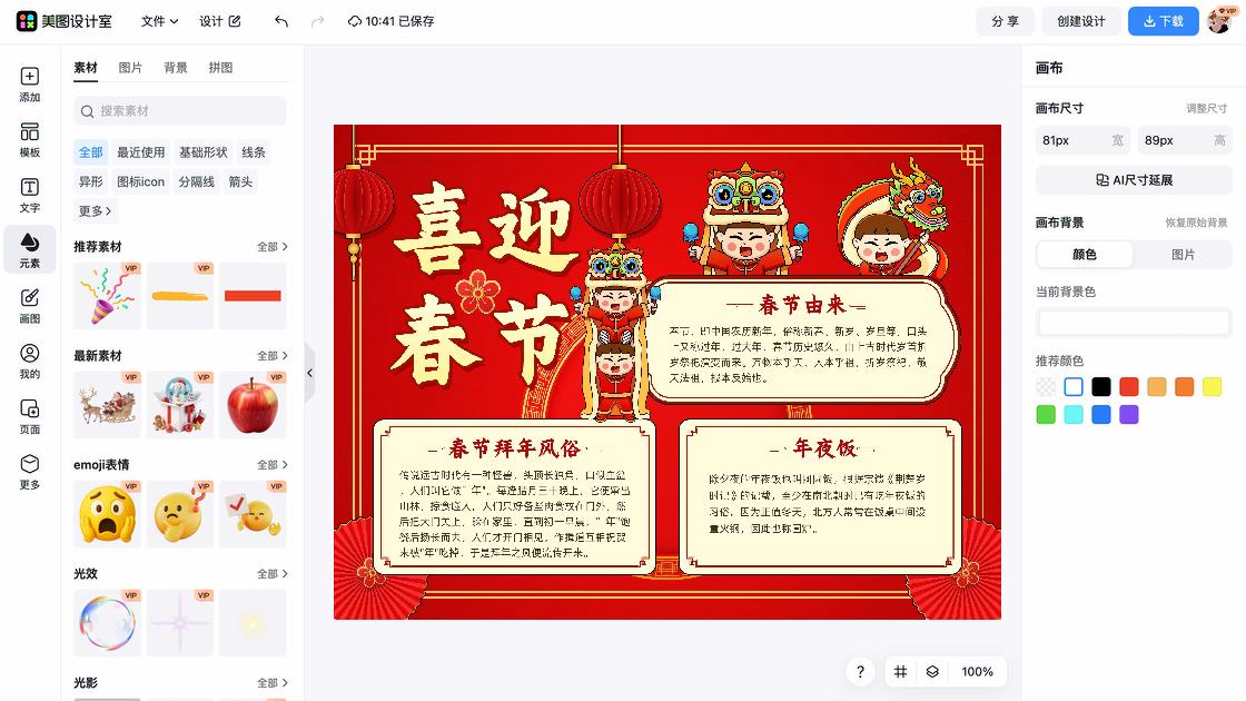团圆饭