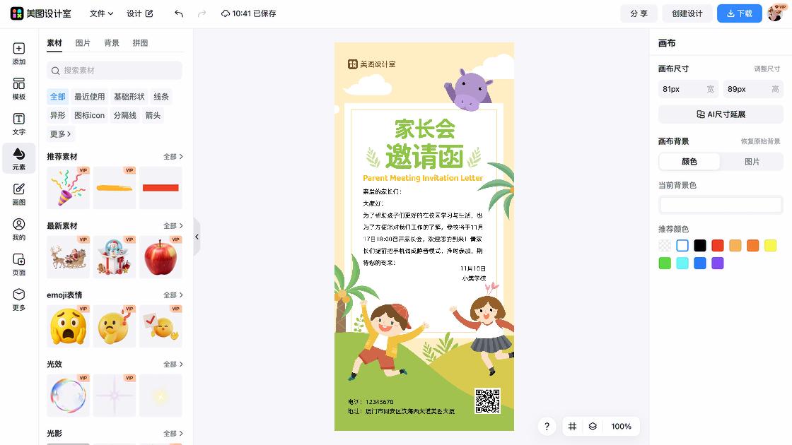家长沙龙