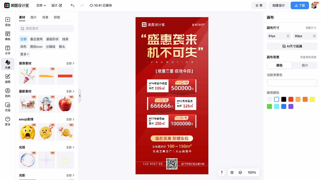星级酒店特价活动海报