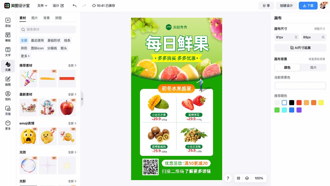 菜单特价活动海报