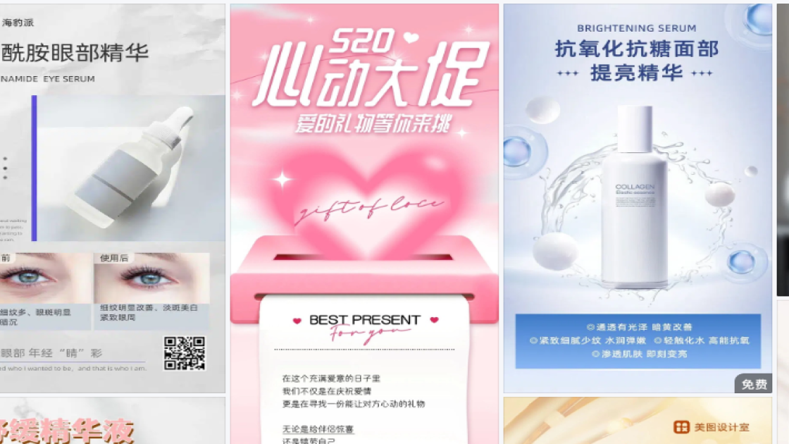 眼部精华电商版式