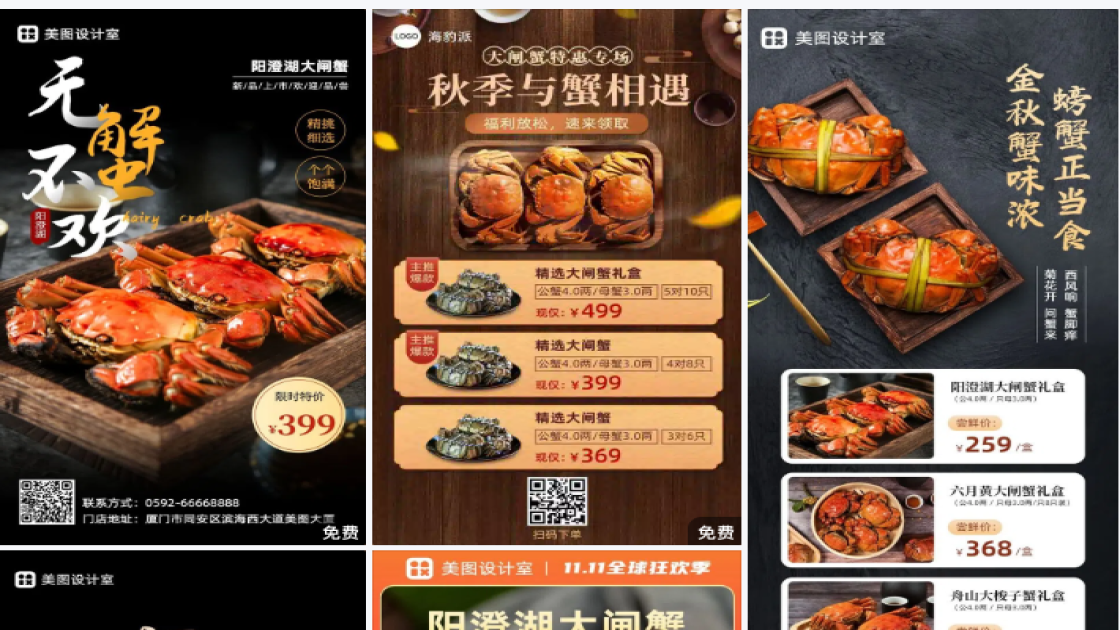 大闸蟹海报
