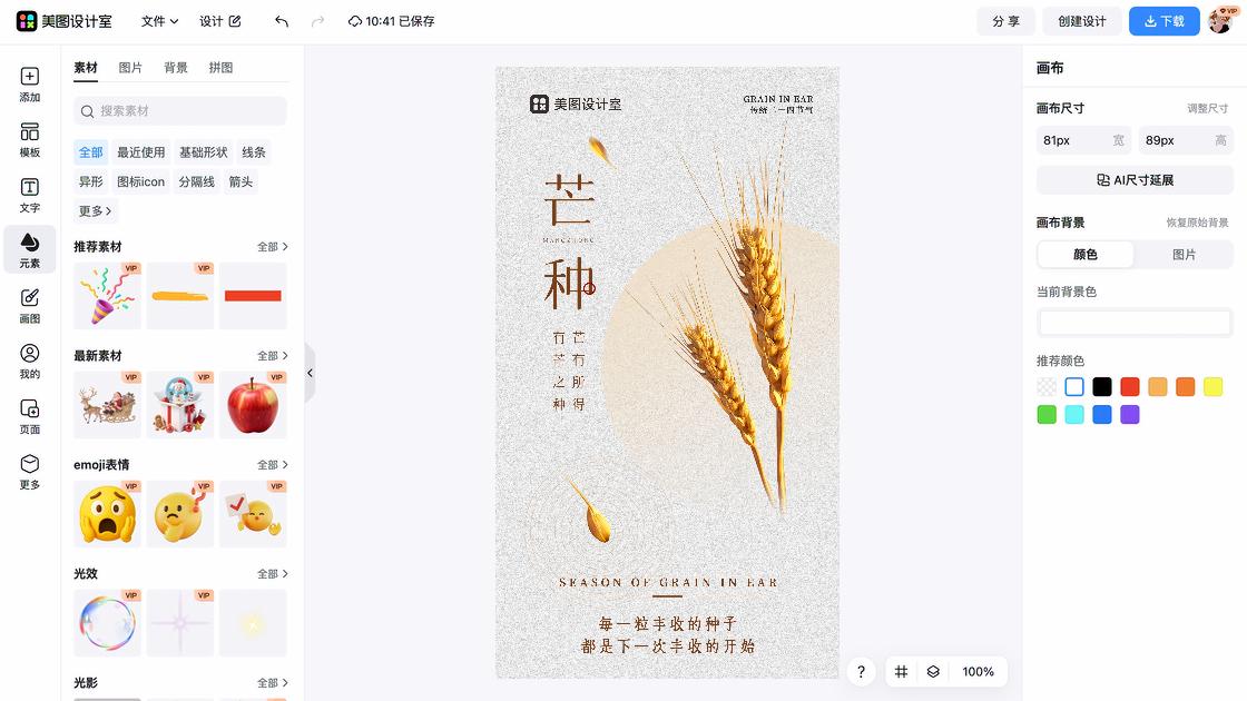 芒种广告模板
