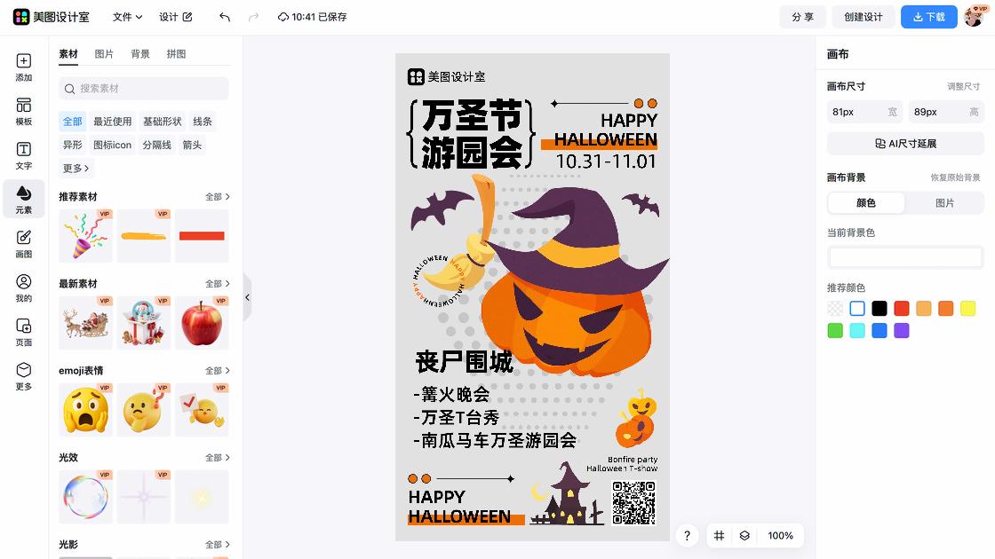 万圣节平面创意