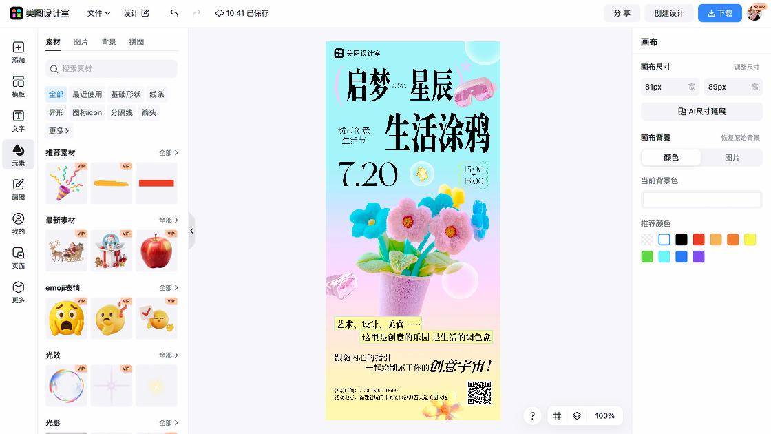 创意