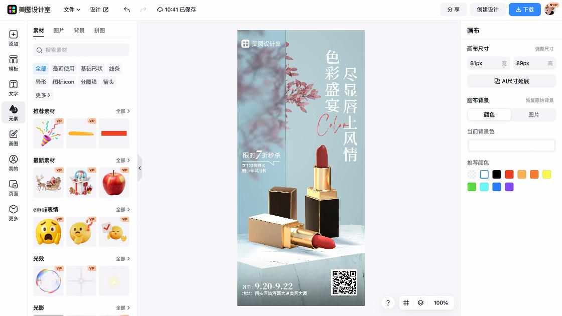 睫毛膏平面创意