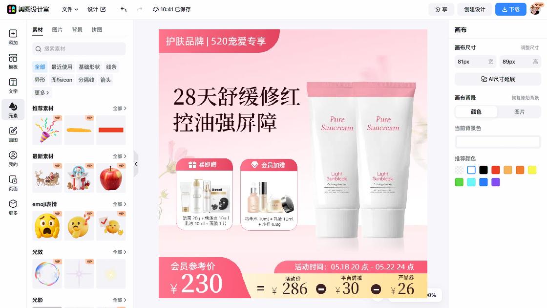 护肤品牌模板大全