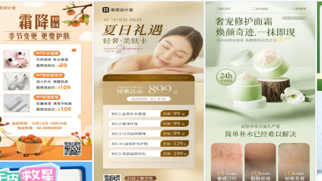 补水保湿模板大全