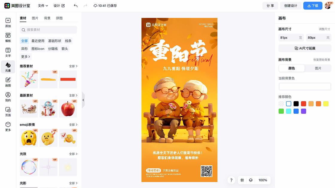 重阳节创意设计