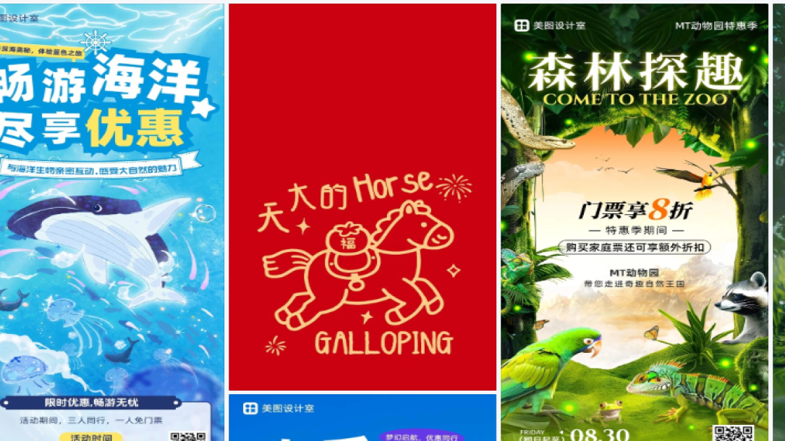 门票海报构图