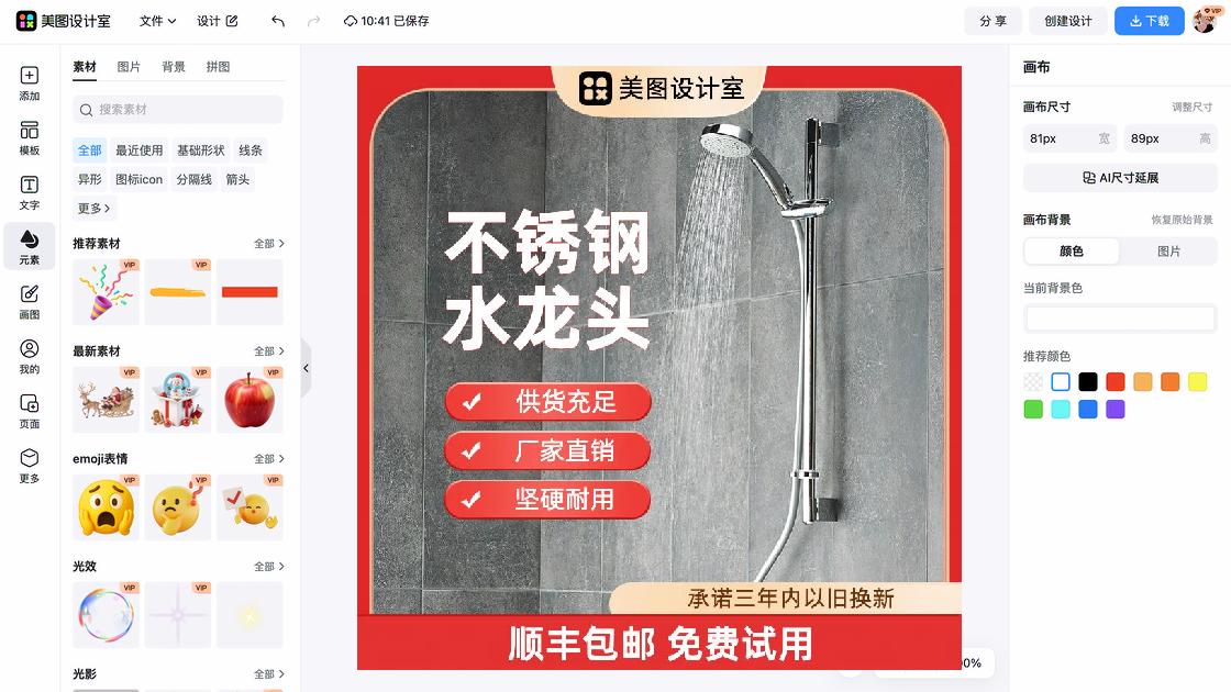 以旧换新