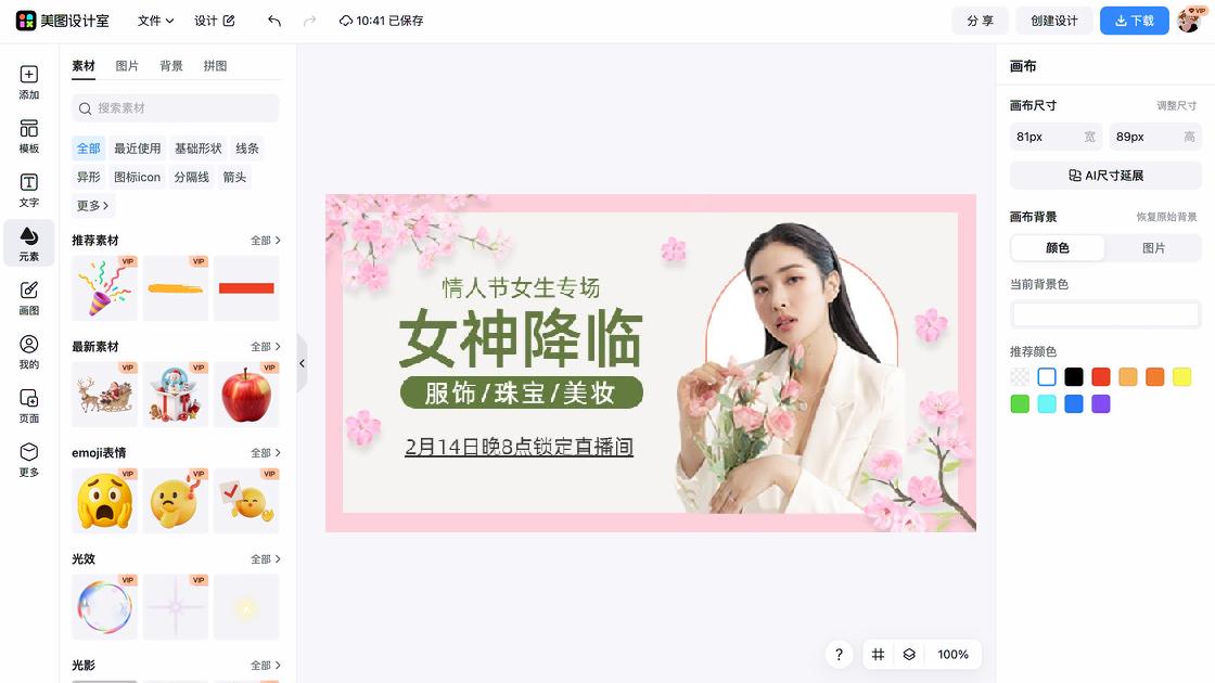 秋季服饰促销专题