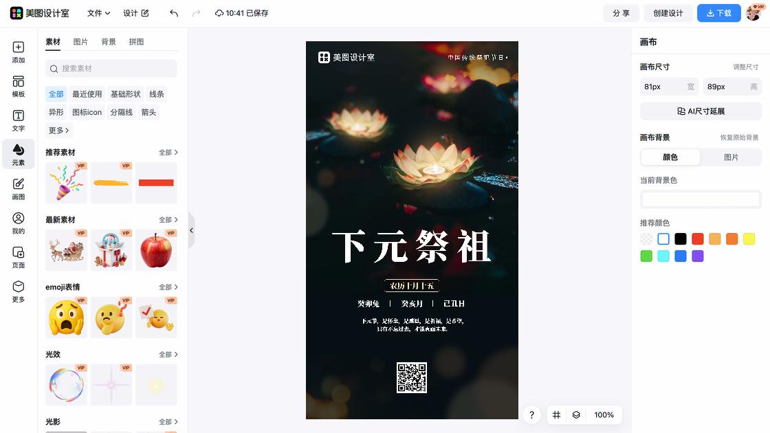 下元节海报在线制作