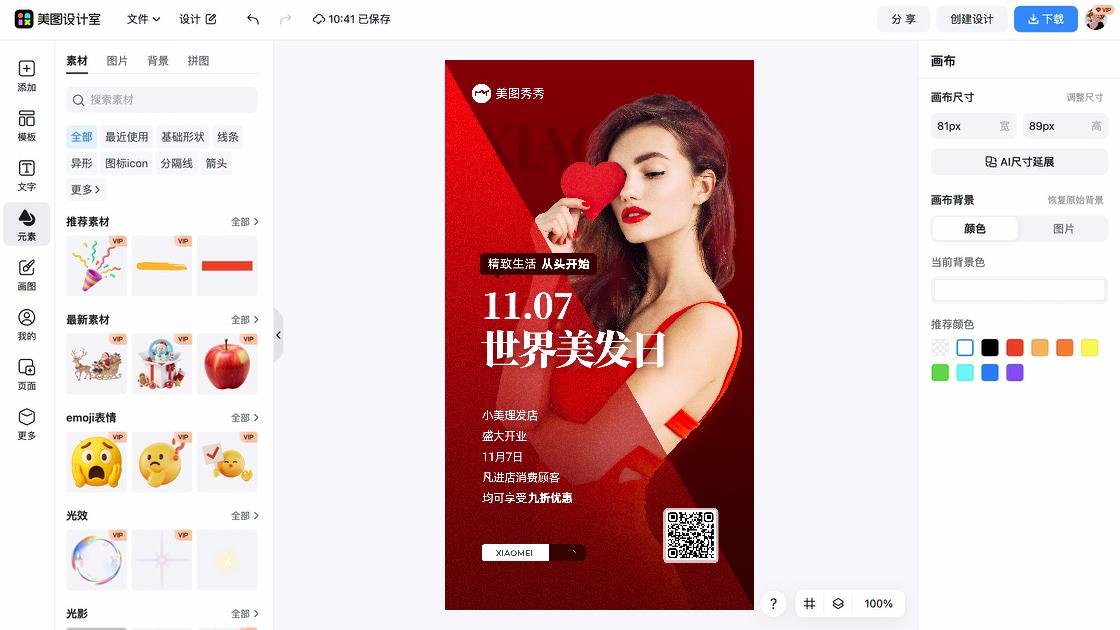 理发店广告设计