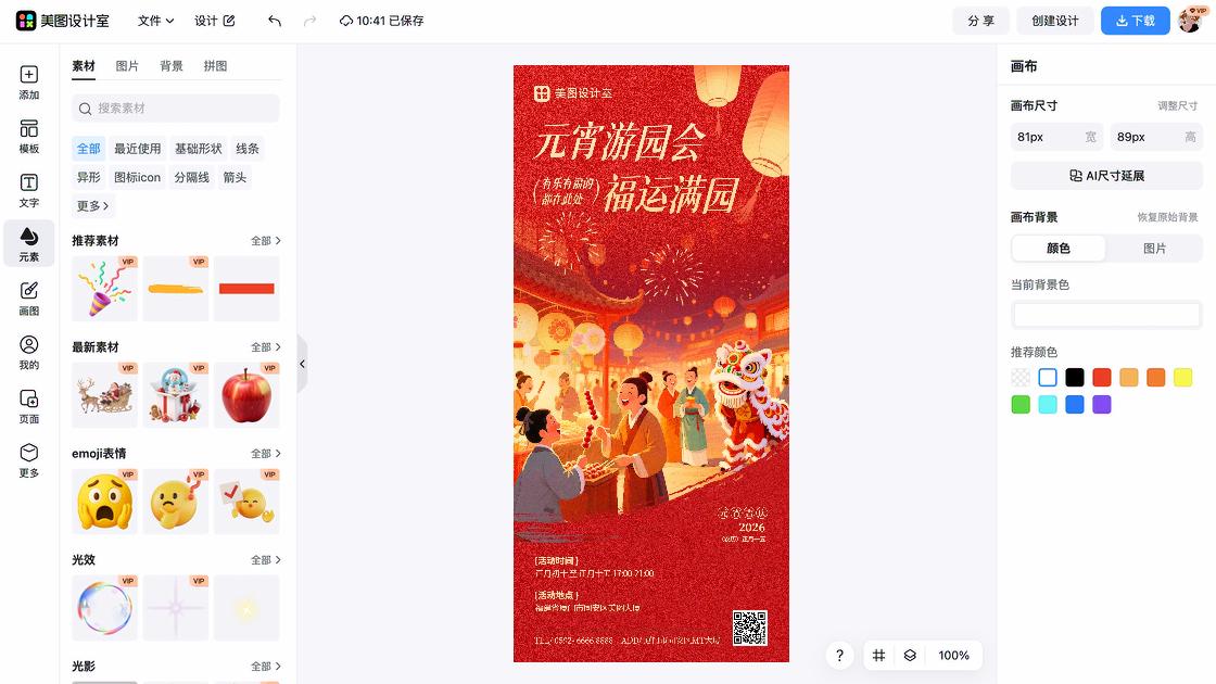 活动宣传热门模板