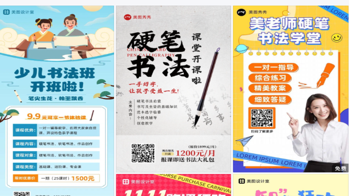 硬笔书法培训