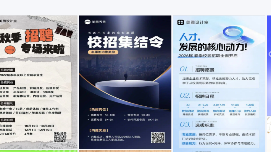 校招广告设计