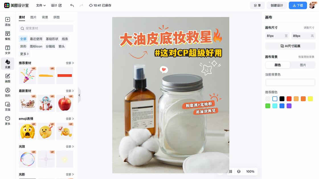 粉底液品牌主视觉