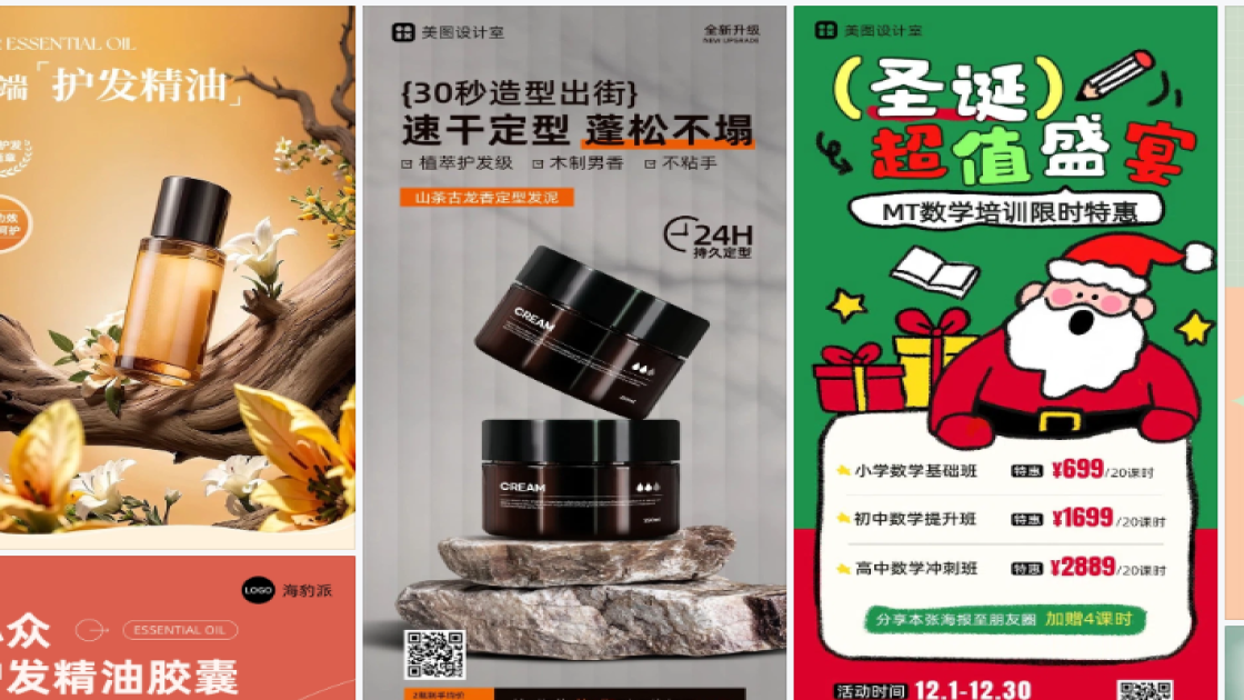 护发海报在线设计