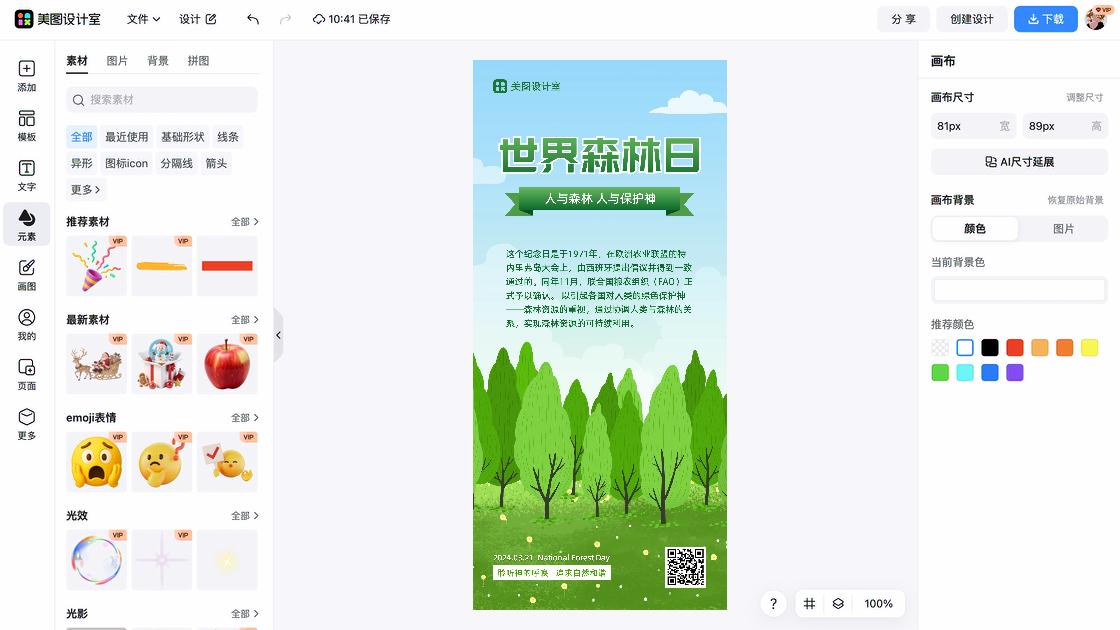 世界森林日模板下载