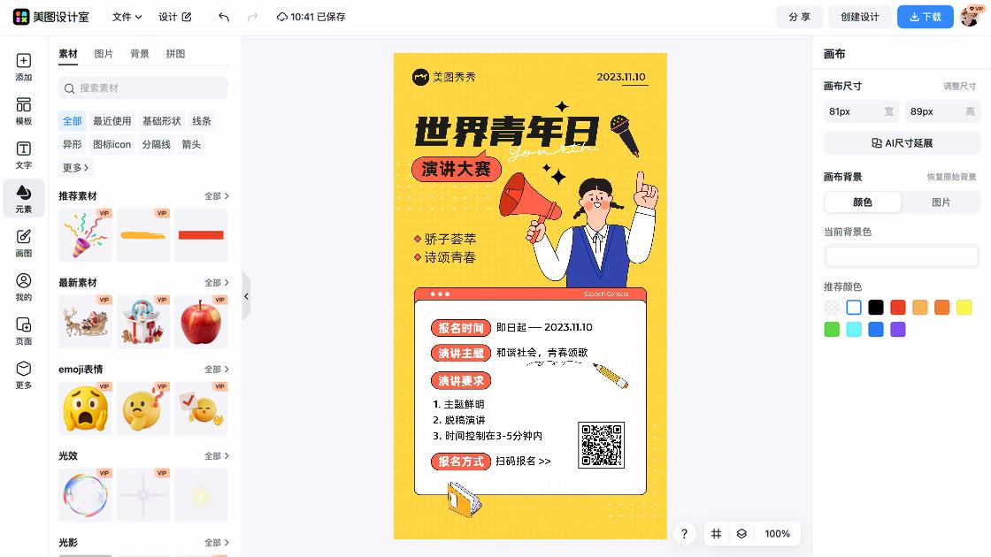 第三世界青年日广告设计