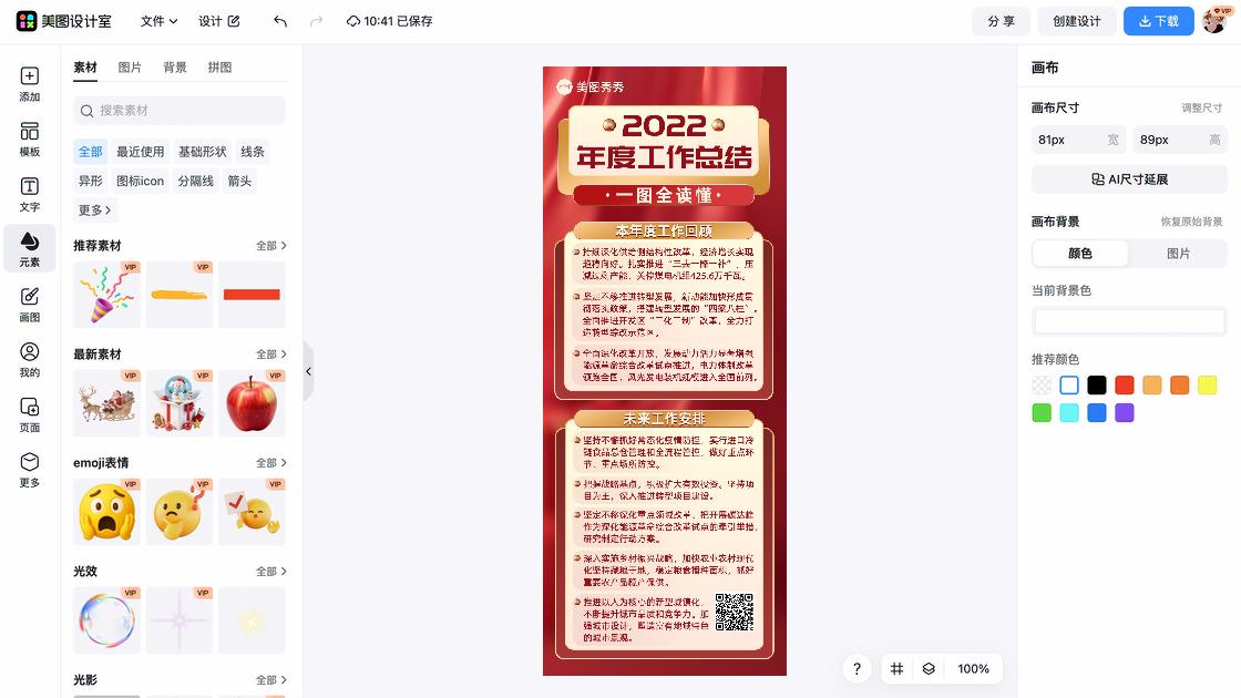 睫毛膏产品图排版