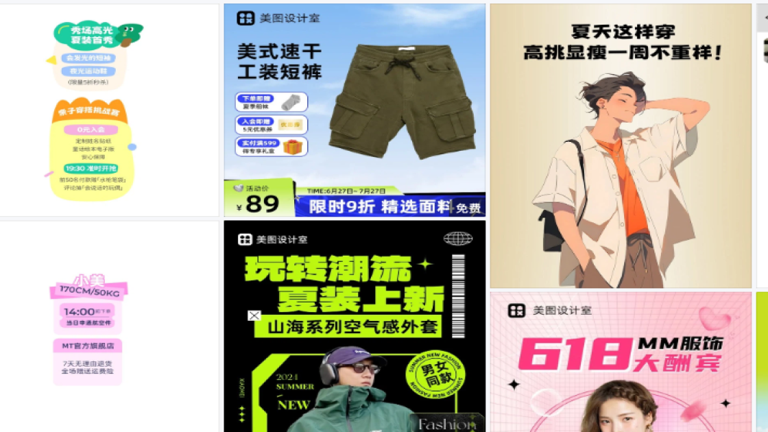 夏装创意设计