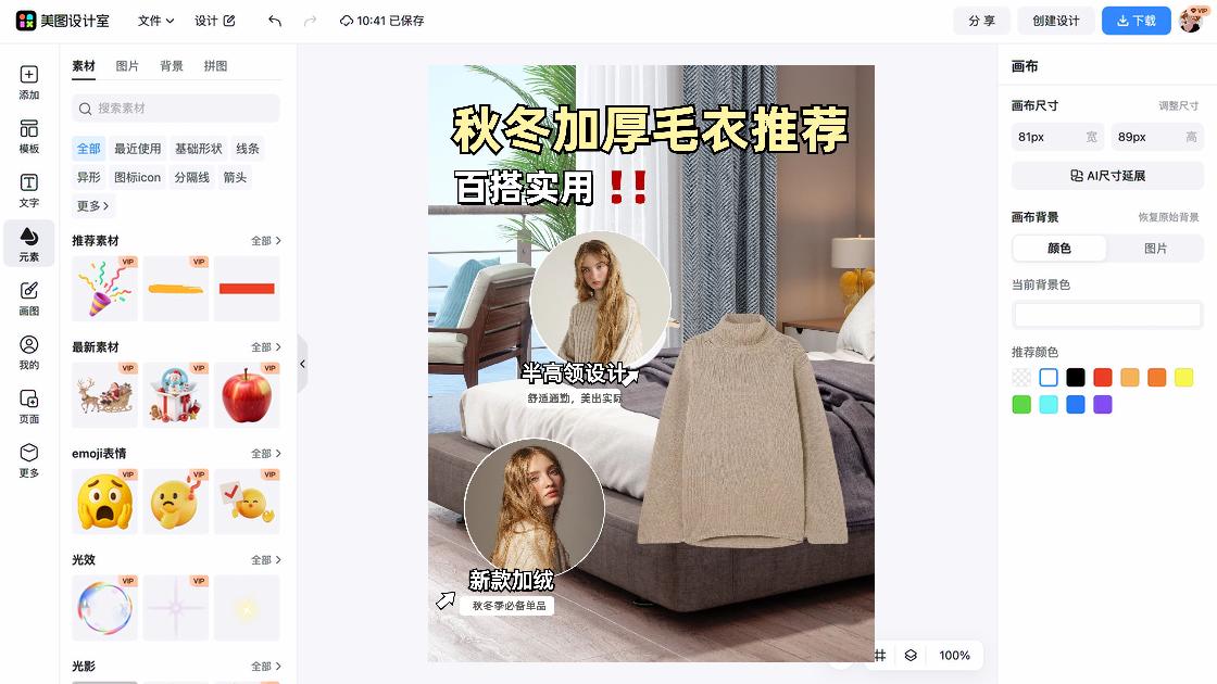 新款女装创意元素