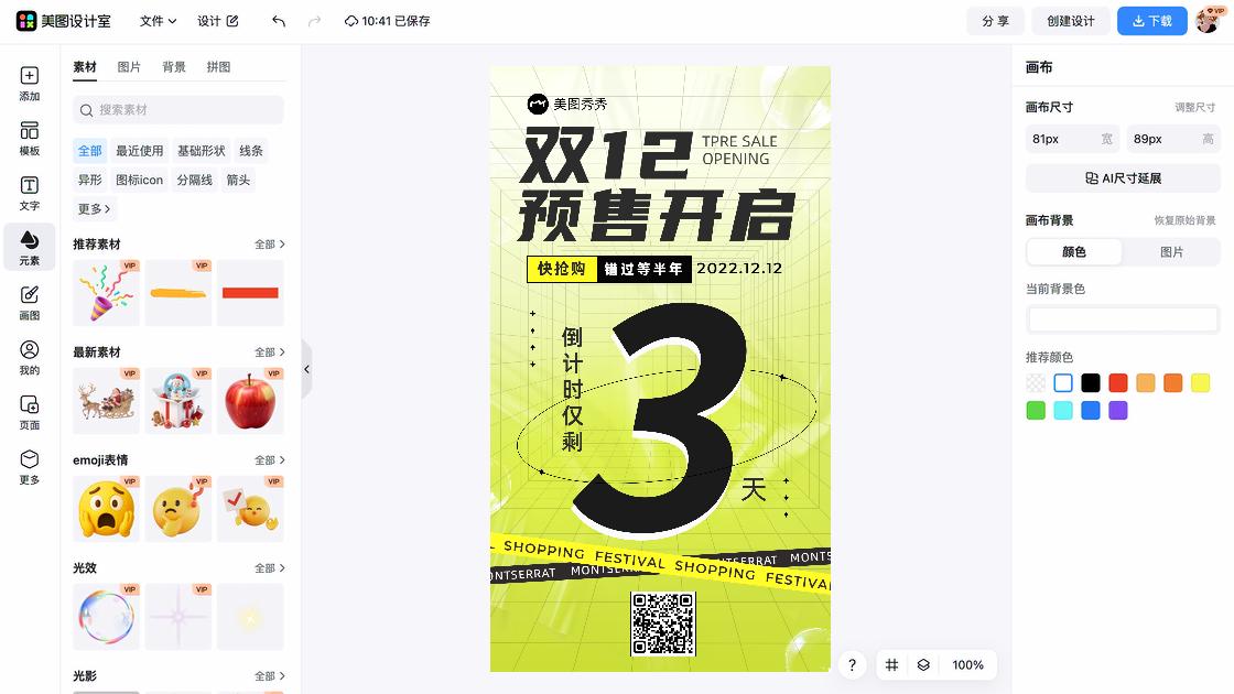 倒计时模板