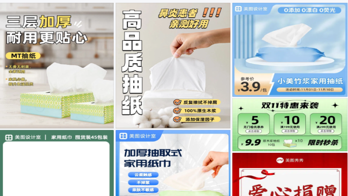 抽纸
