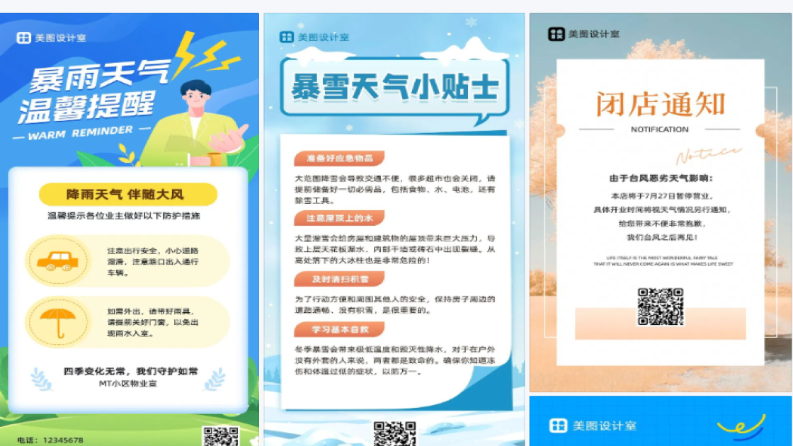 大风天气