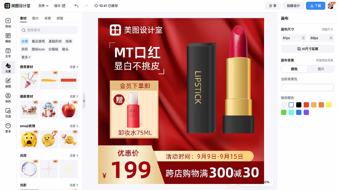 口红电商版式