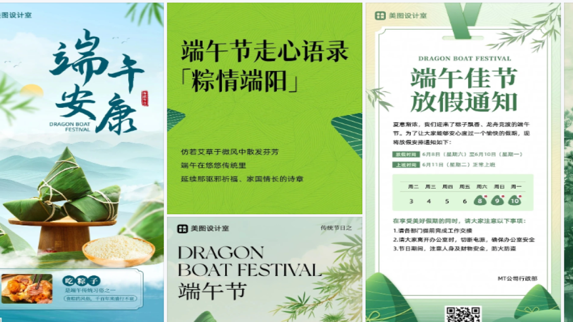 端午节模板大全