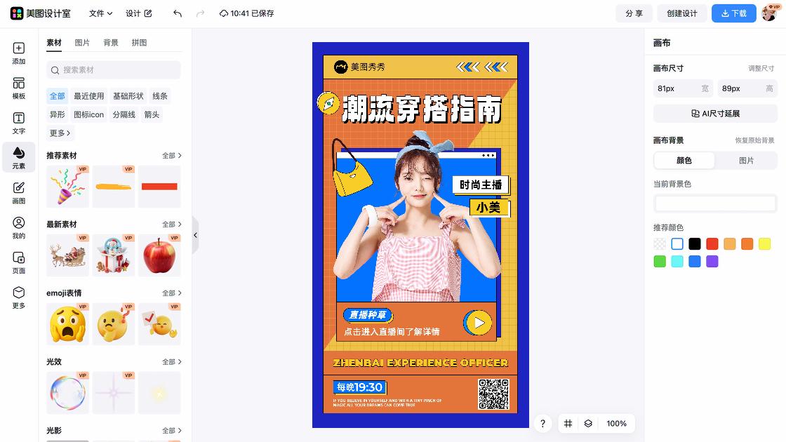 穿搭广告模板