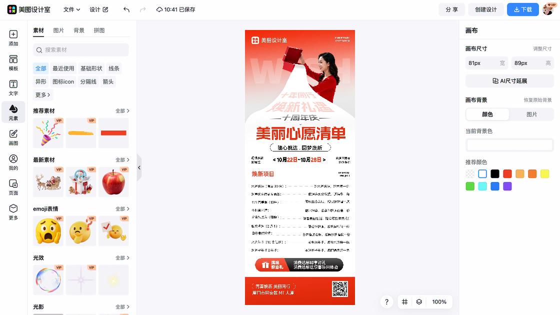 面膜设计元素