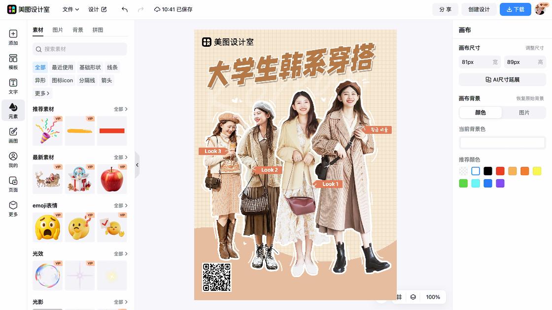 穿搭日常小红书种草图